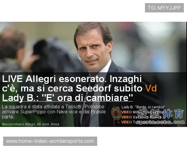 囧帅若带领米兰再铸辉煌，足球史将写下浓墨重彩一页